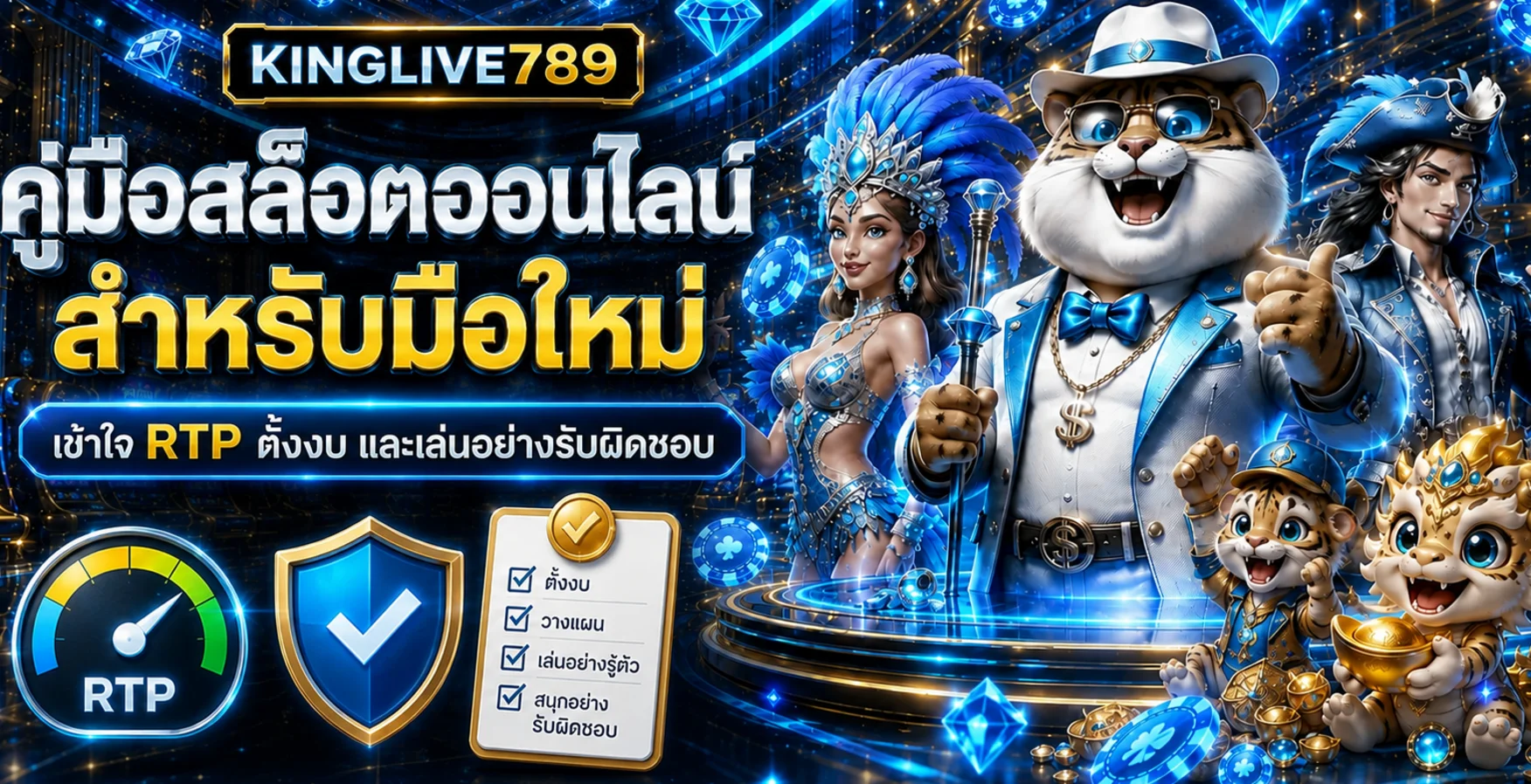 KINGLIVE789 คู่มือเล่นสล็อต RTP และการตั้งงบ